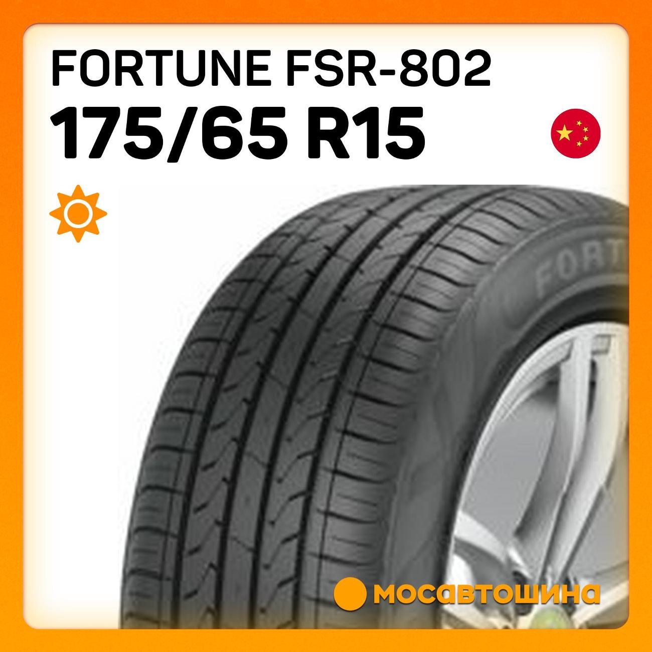 Шина автомобильная Fortune FSR-802 175/65 R15 84V