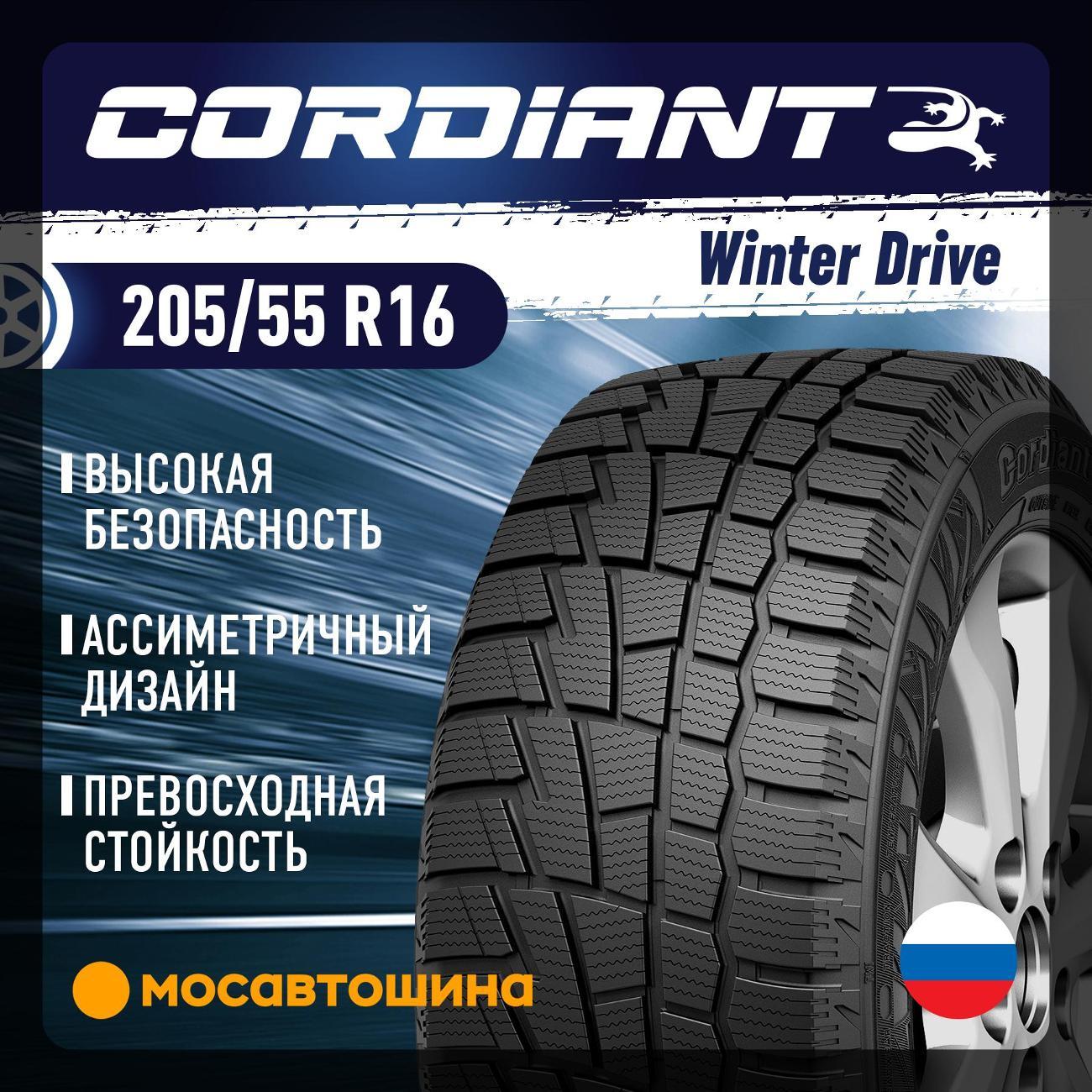 Шина автомобильная Cordiant Winter Drive 205/55 R16 94T XL