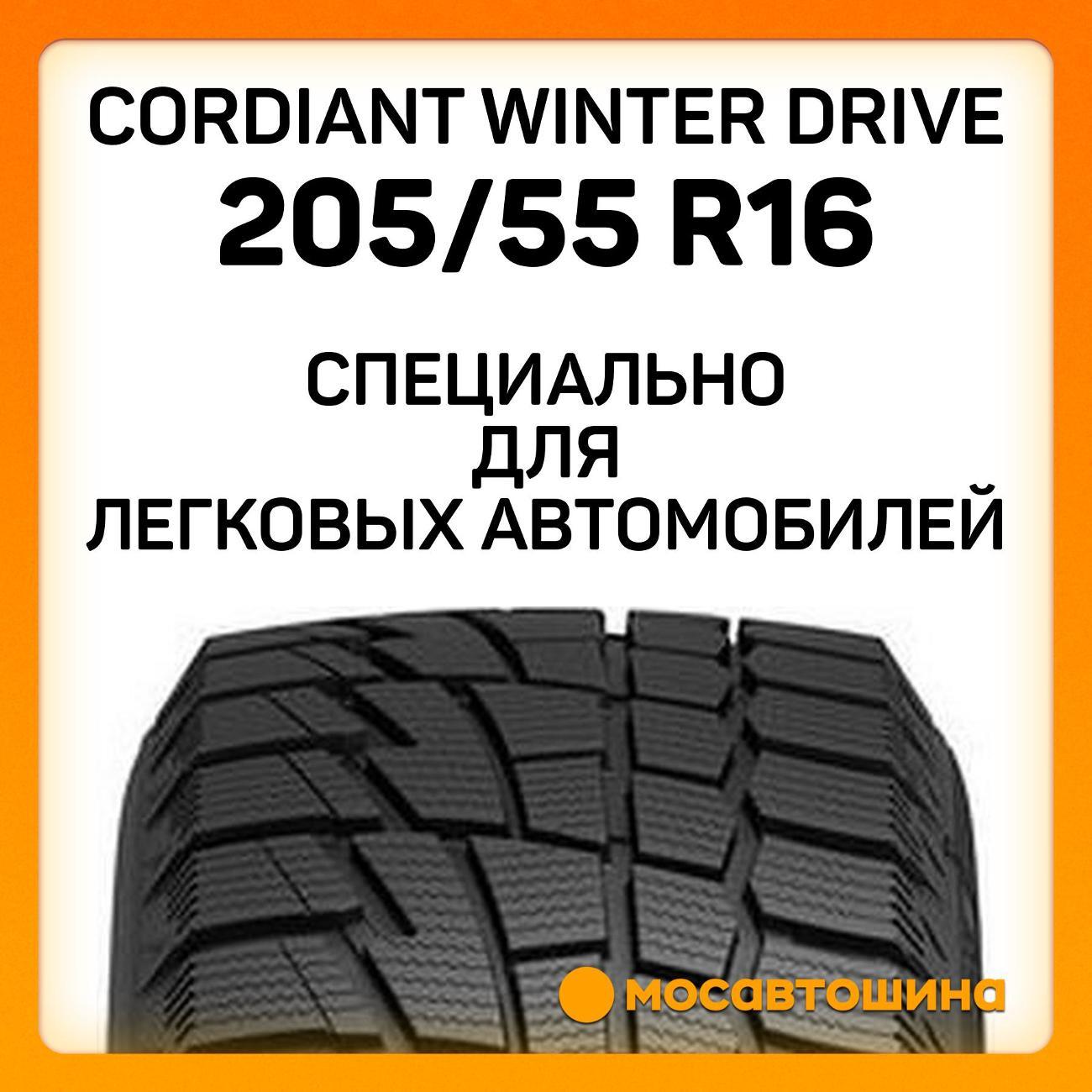 Шина автомобильная Cordiant Winter Drive 205/55 R16 94T XL