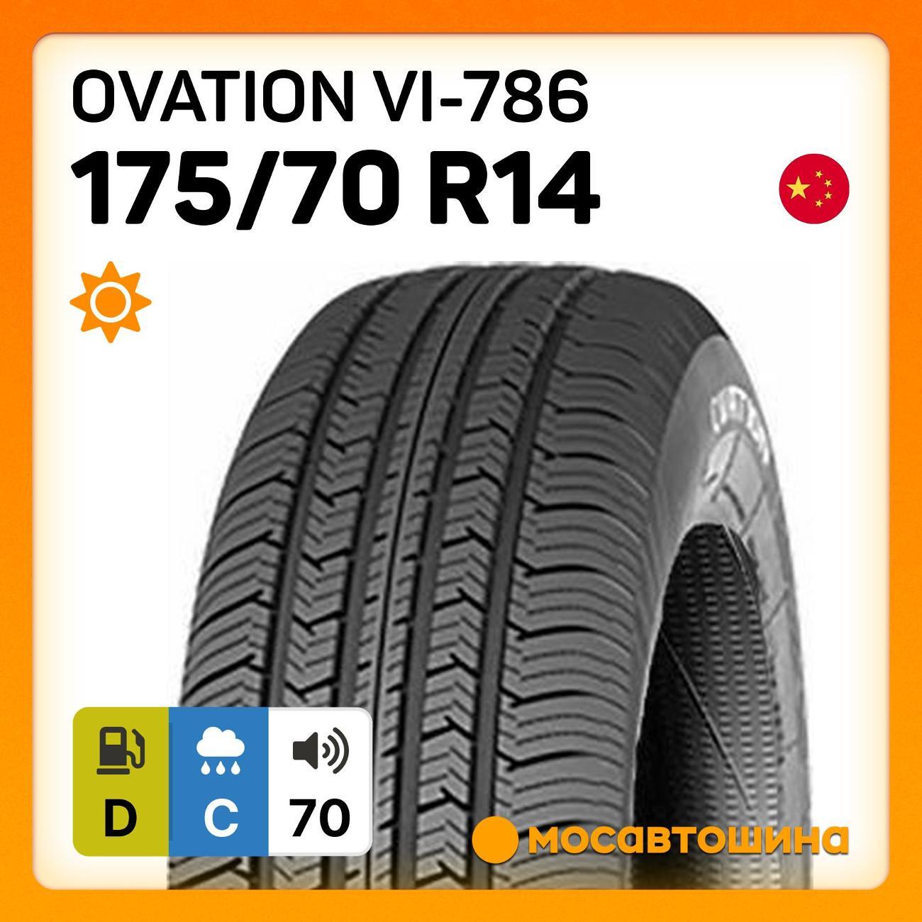 Шина автомобильная Ovation VI-786 175/70 R14 84T