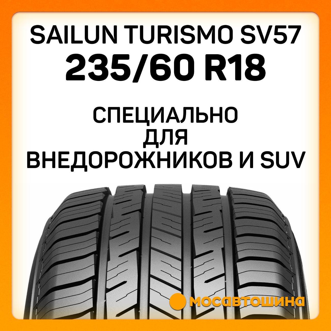 Шина автомобильная Sailun Turismo SV57 235/60 R18 103V