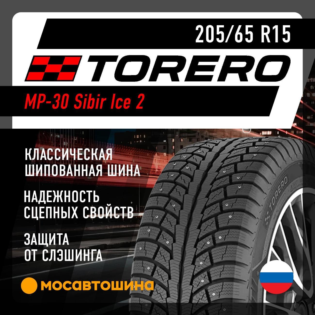 Шина автомобильная Torero MP-30 Sibir Ice 2 205/65 R15 99T XL