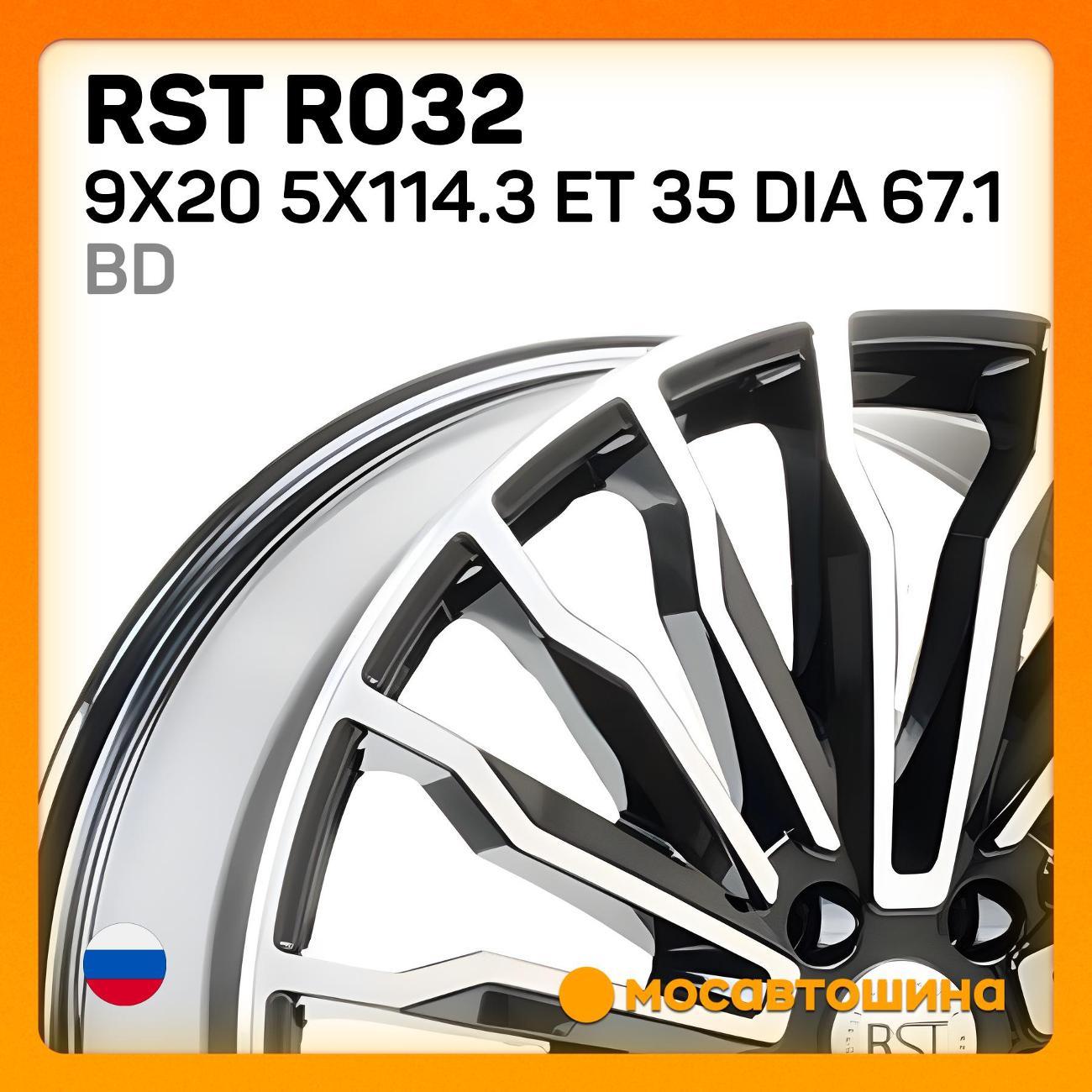 Диск колесный RST R032 9x20 5x114.3 ET 35 Dia 67.1 BD