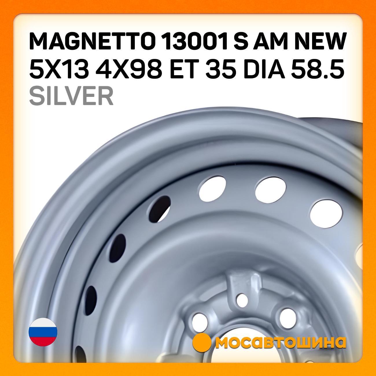 Диск колесный Magnetto 13001 S AM new Silver