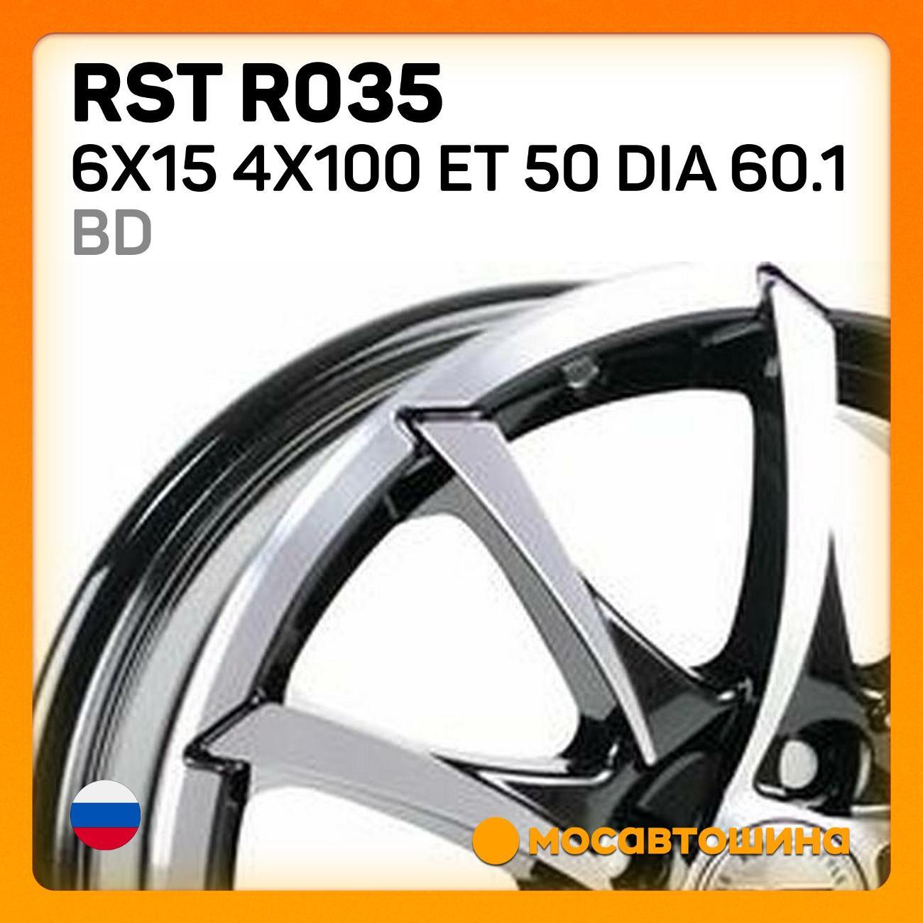 Диск колесный RST R035 6x15 4x100 ET 50 Dia 60.1 BD