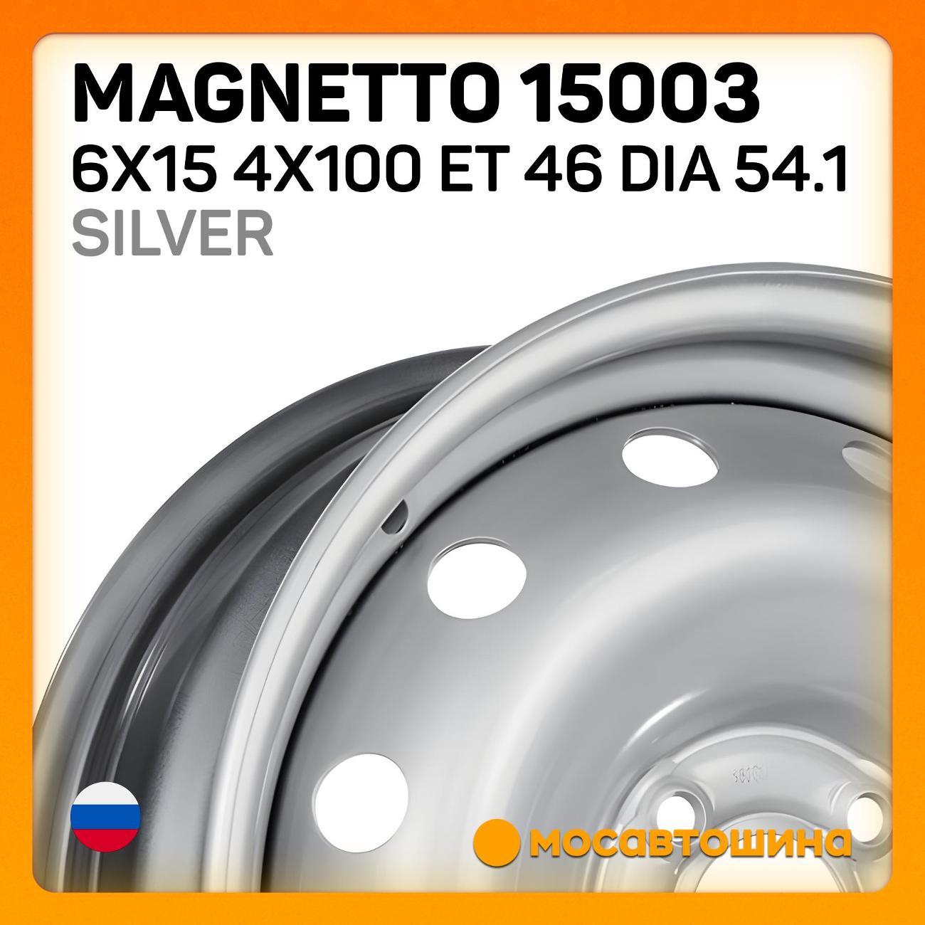 Диск колесный Magnetto 15003 Silver