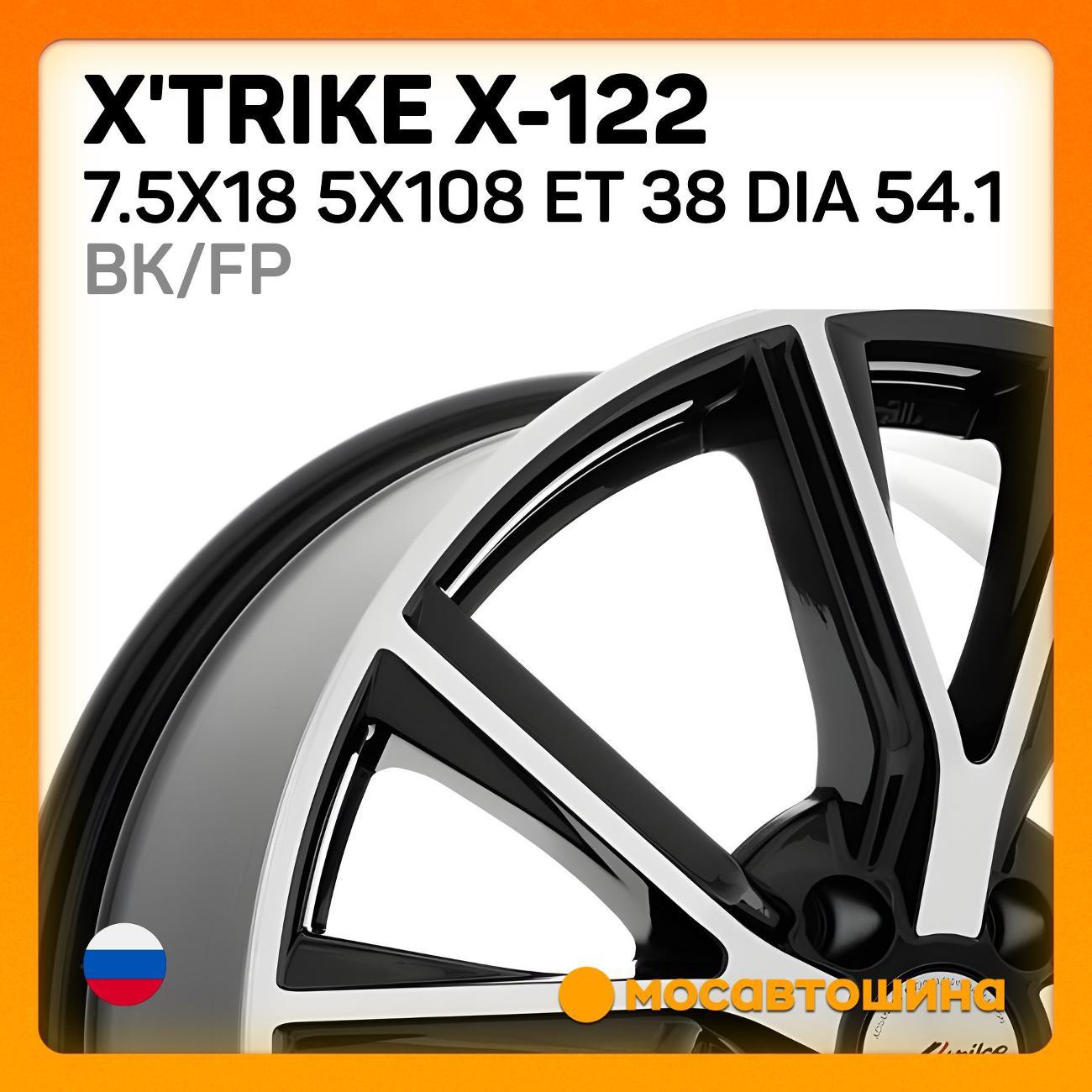Диск колесный X'trike X-122 7.5x18 5x108 ET 38 Dia 54.1 BK/FP