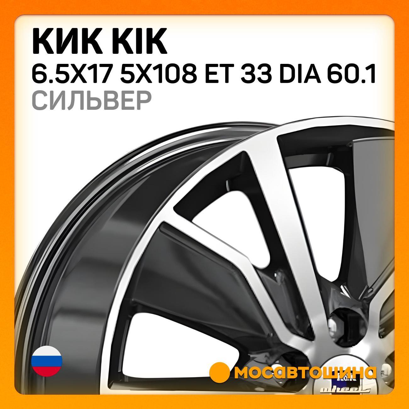 Диск колесный КиК ET 33 Dia 60.1