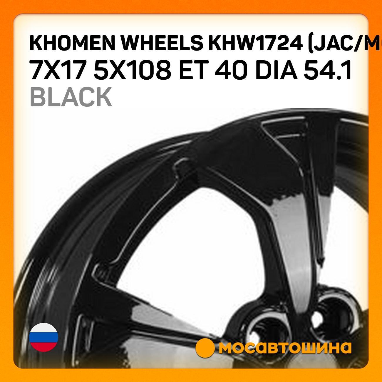 Диск колесный Khomen Wheels KHW1724 (Jac/Москвич 3) фото