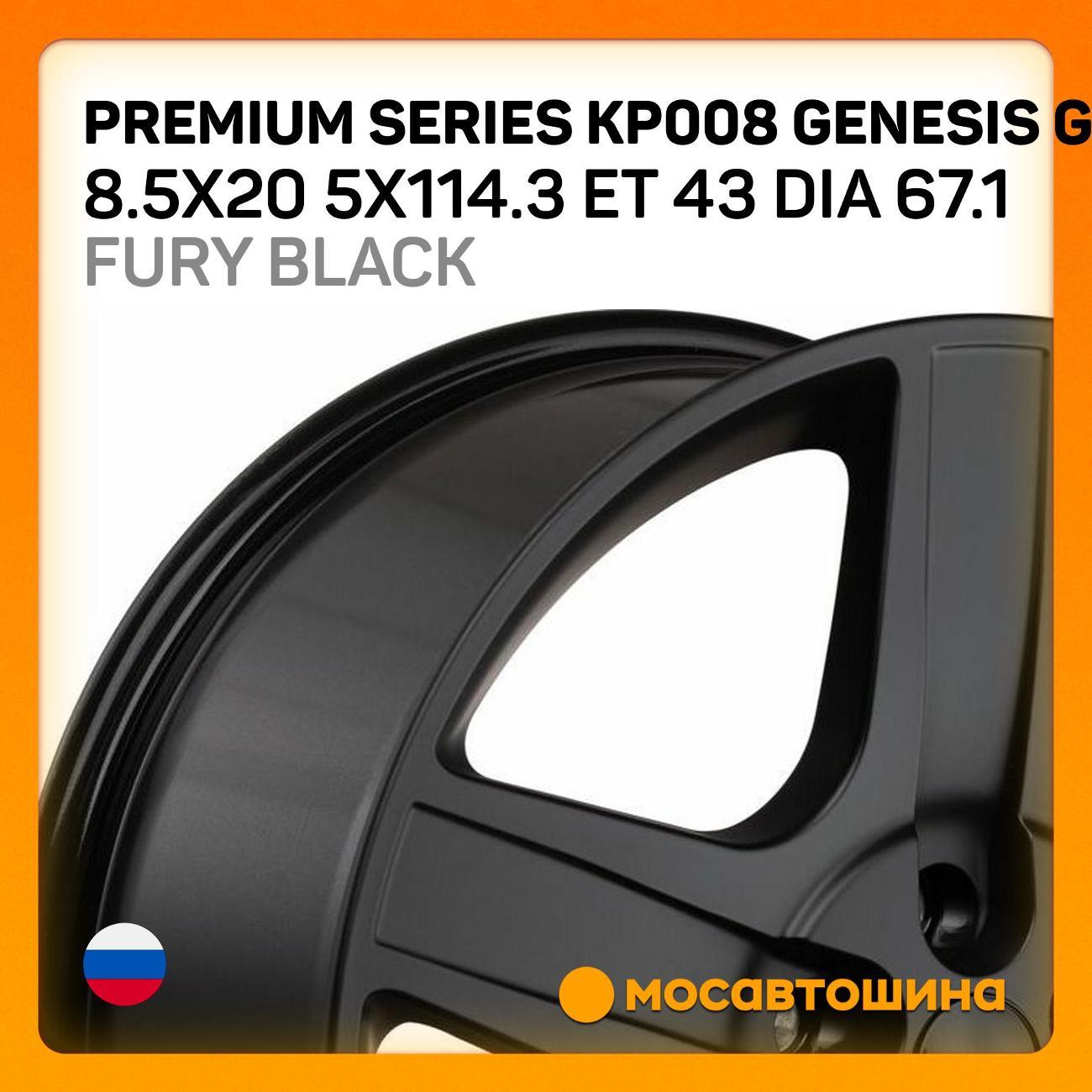 Диск колесный Premium Series КР008 Genesis G80/GV80