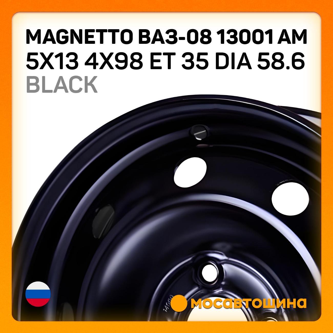 Диск колесный Magnetto ВАЗ-08 13001 AM Black