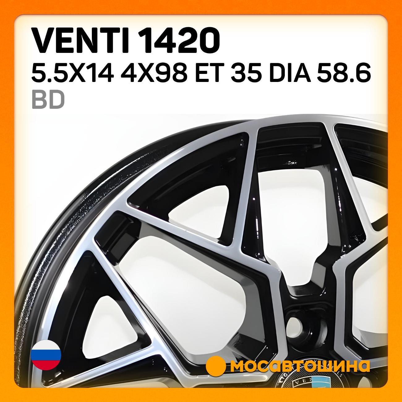 Диск колесный Venti 1420 5.5x14 4x98 ET 35 Dia 58.6 BD
