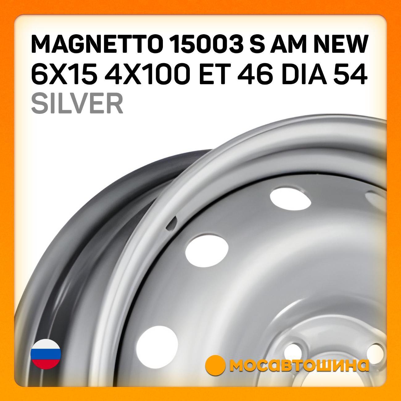 Диск колесный Magnetto 15003 S AM New Silver