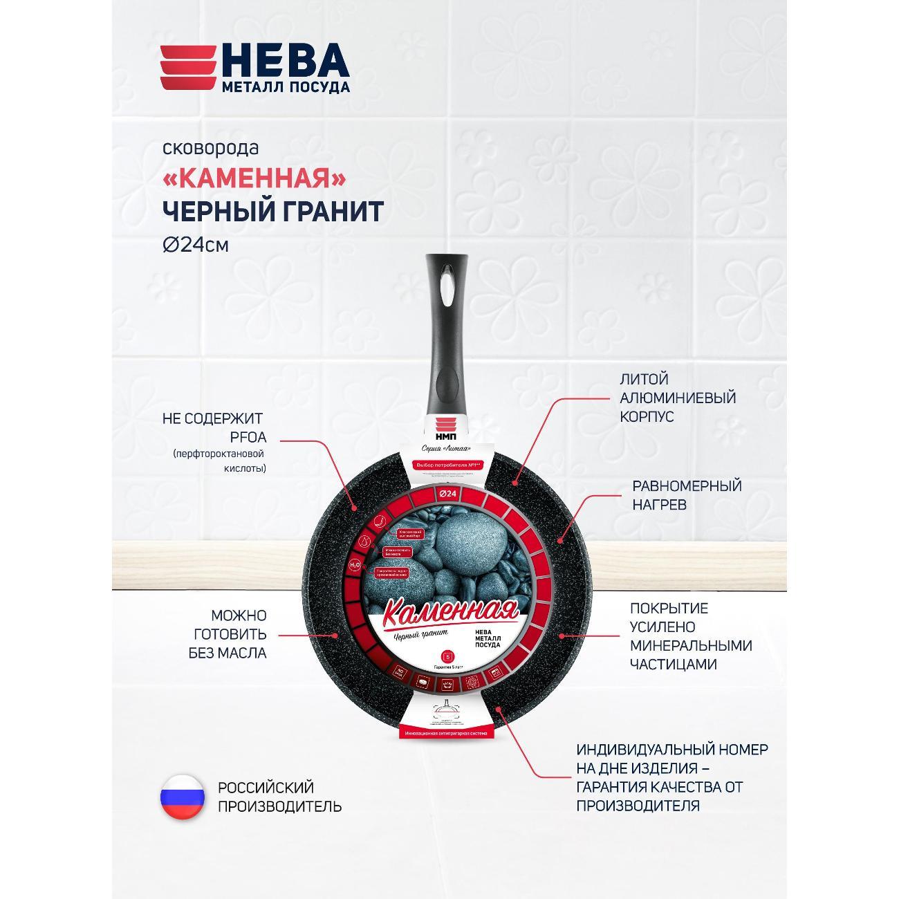 Сковорода Нева Металл Посуда антипригарная литая, Каменная Черный гранит, 24 с