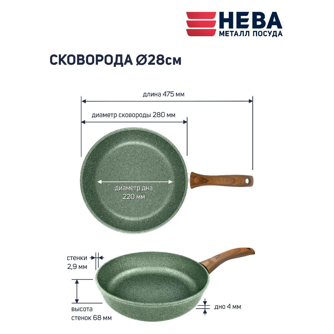 Сковорода Нева Металл Посуда антипригарная литая ECO WAY 28 см