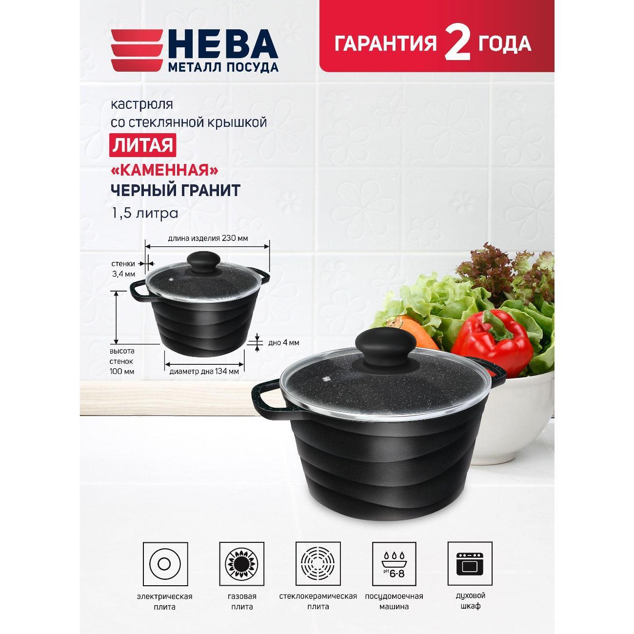 Кастрюля Нева Металл Посуда 1,5 л со стеклянной крышкой каменная