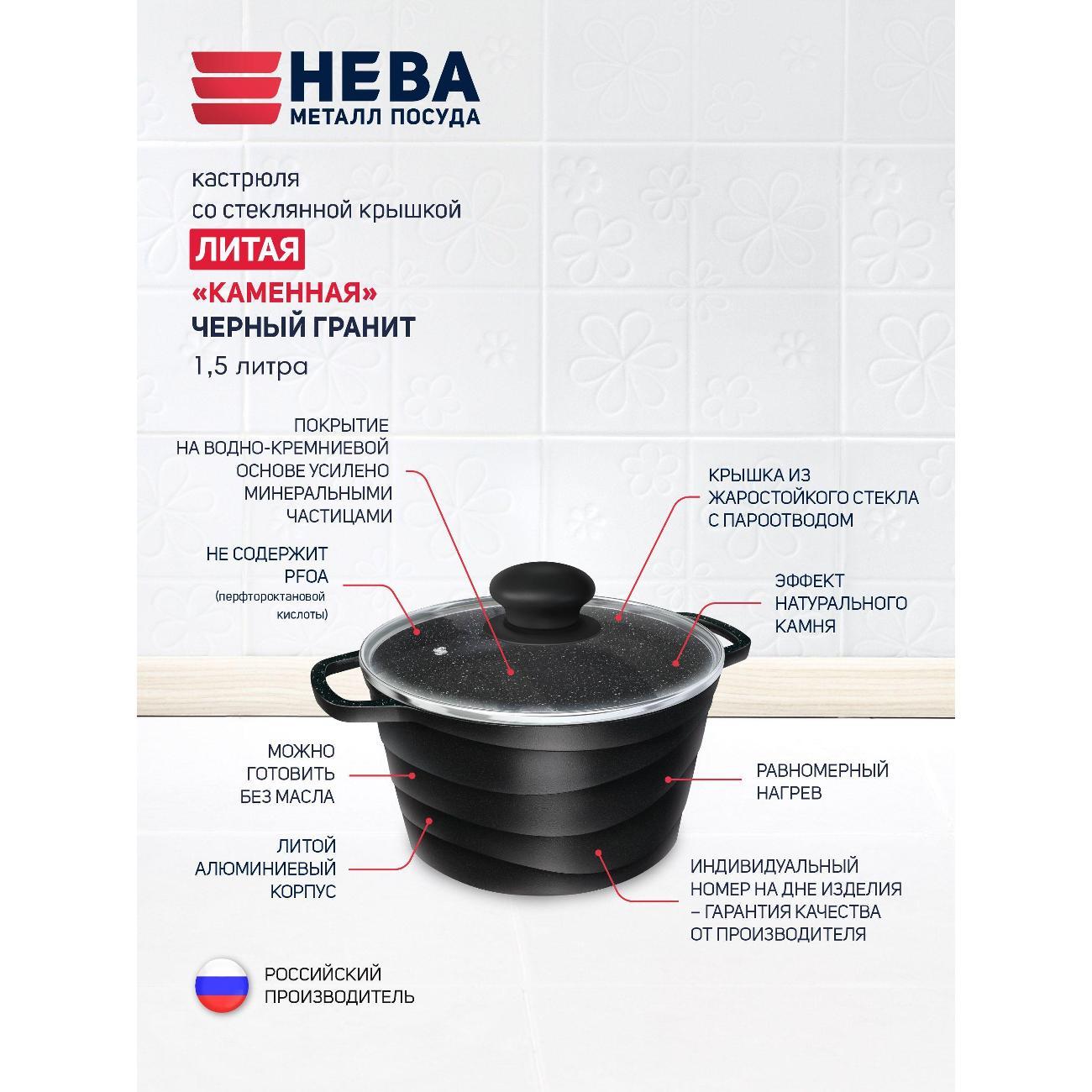 Кастрюля Нева Металл Посуда 1,5 л со стеклянной крышкой каменная