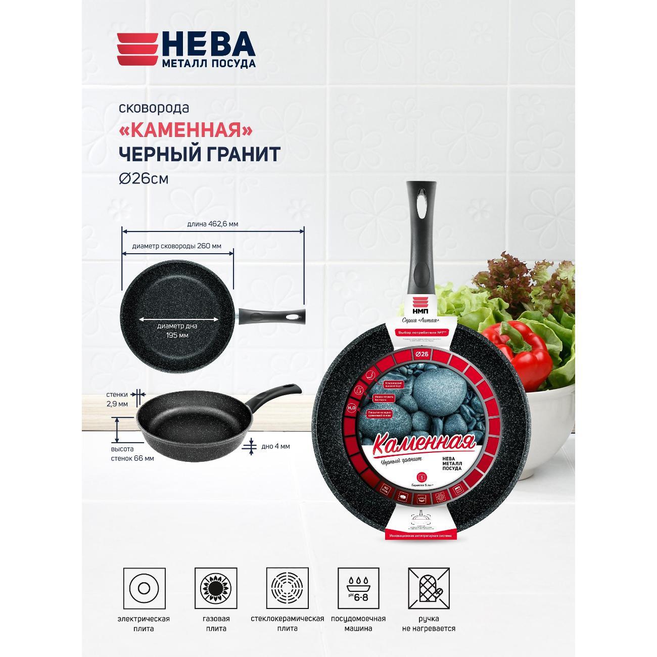 Сковорода Нева Металл Посуда антипригарная литая, Каменная Черный гранит, 26 с