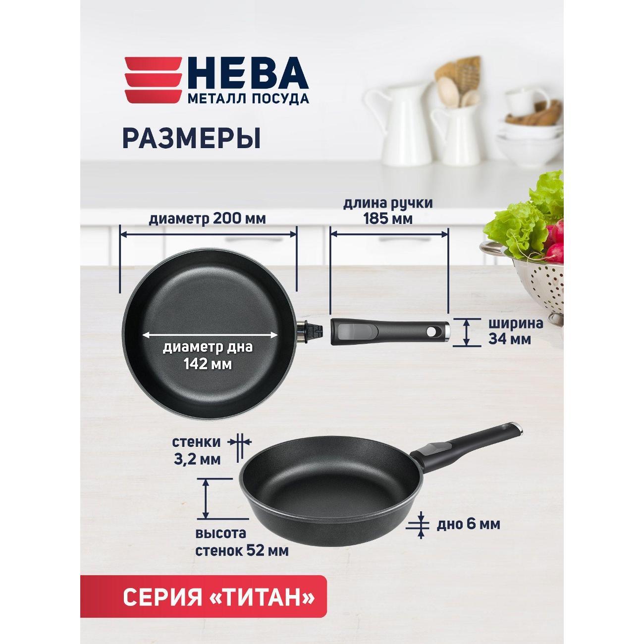 Сковорода Нева Металл Посуда антипригарная, черная 20 см, Try Fry Особенная