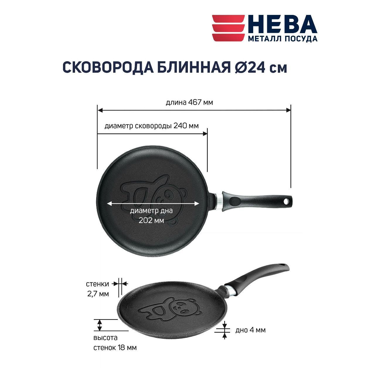 Сковорода Нева Металл Посуда 24 литая блинная (панда)