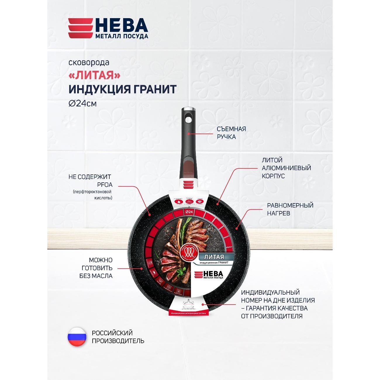 Сковорода Нева Металл Посуда 24 см со съемной ручкой Индукция Гранит