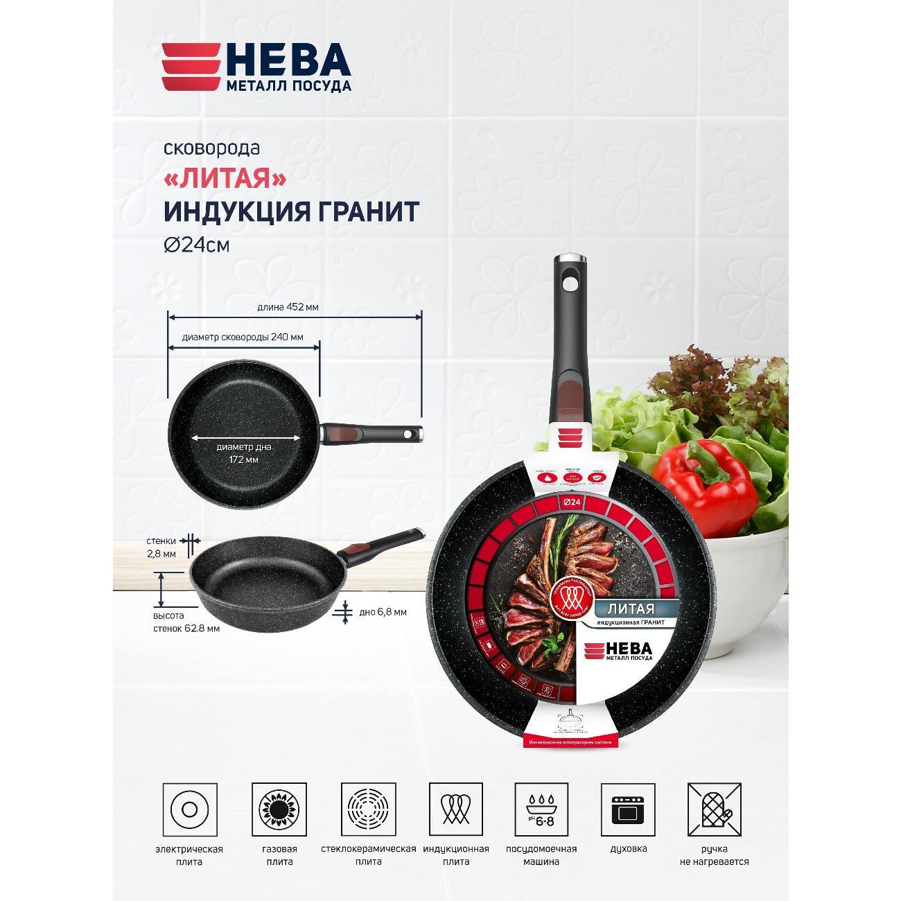 Сковорода Нева Металл Посуда 24 см со съемной ручкой Индукция Гранит
