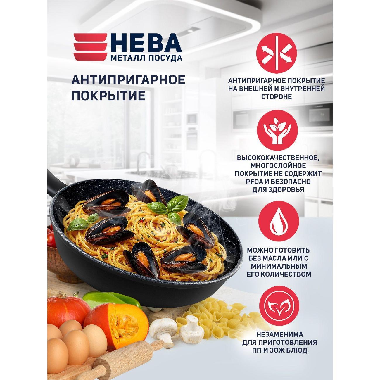 Сковорода Нева Металл Посуда антипригарная литая Titan Space 24 см