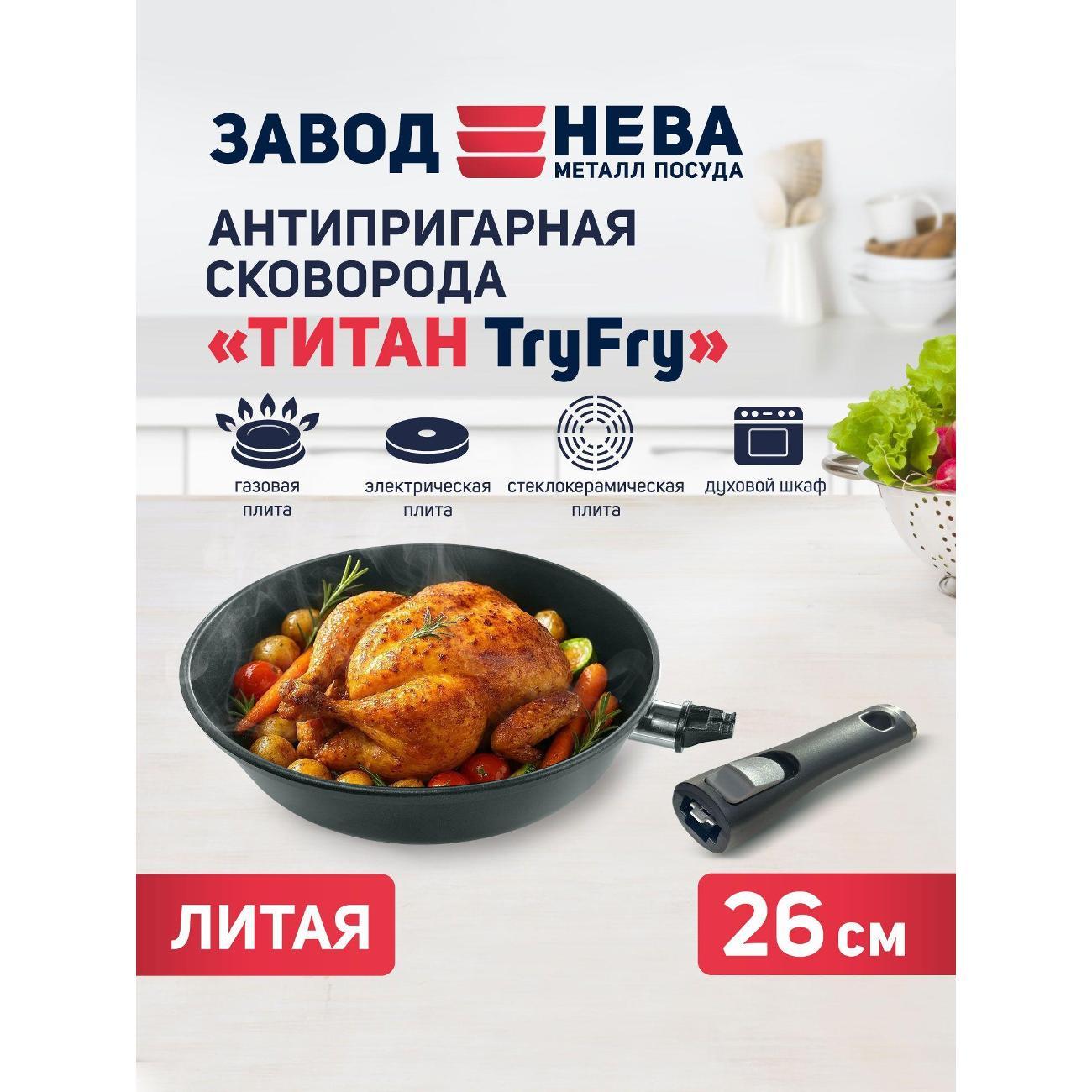 Сковорода Нева Металл Посуда антипригарная, черная 26 см, Try Fry Особенная