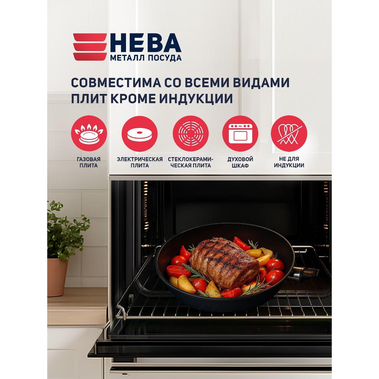 Сковорода Нева Металл Посуда антипригарная, черная 26 см, Try Fry Особенная