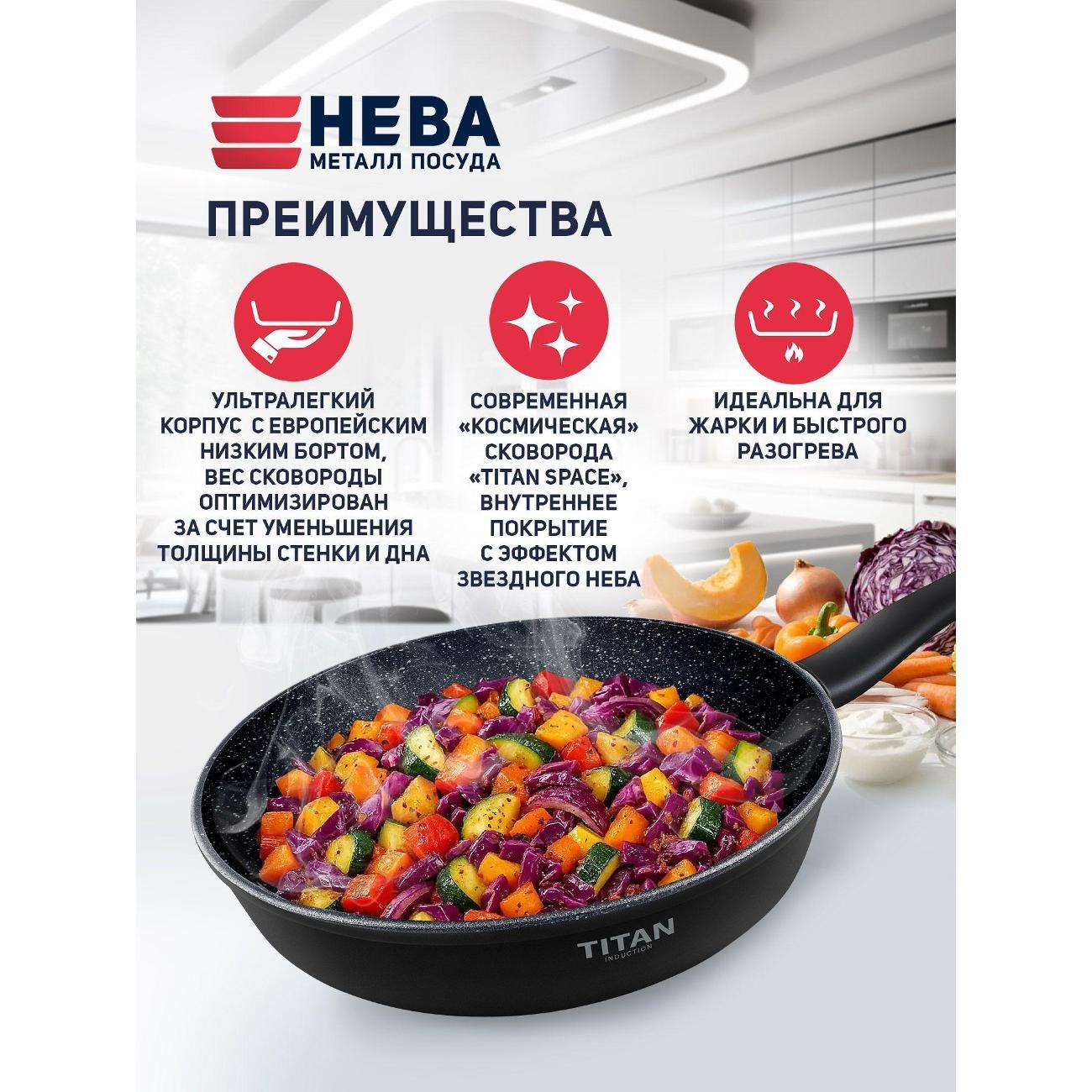 Сковорода Нева Металл Посуда антипригарная литая Titan Space 20 см