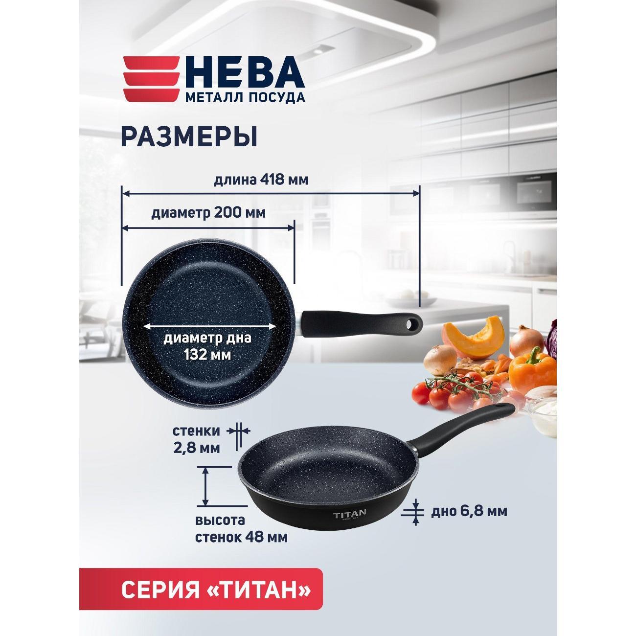 Сковорода Нева Металл Посуда антипригарная литая Titan Space 20 см