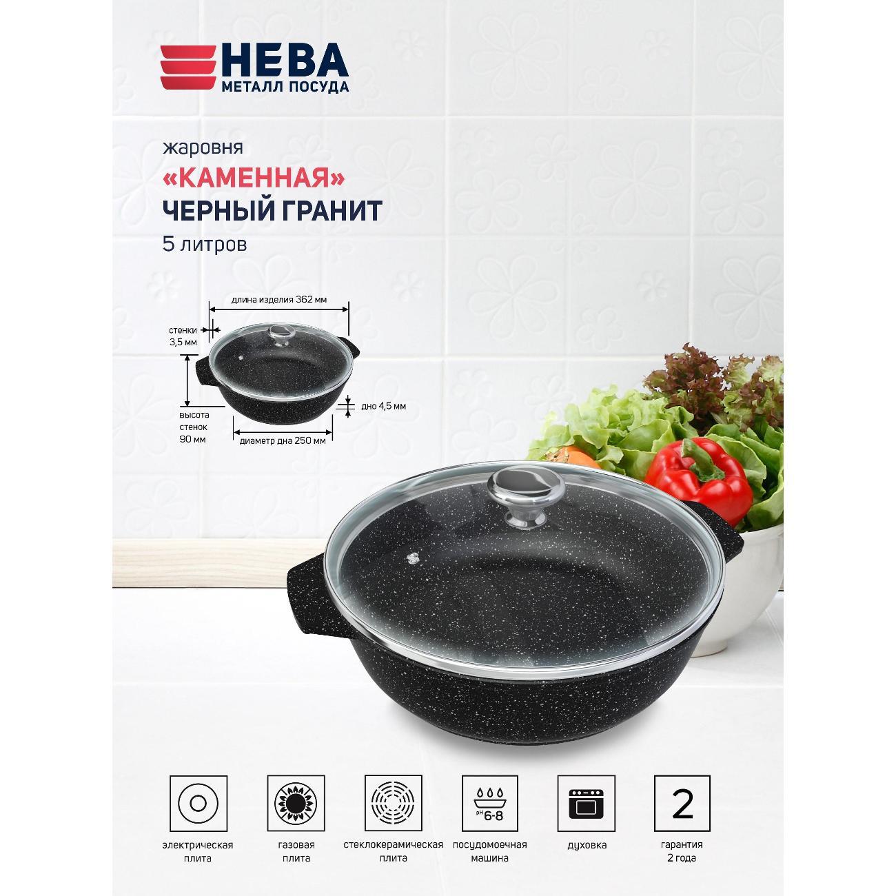 Жаровня Нева Металл Посуда Каменная со стеклянной крышкой, 5 л