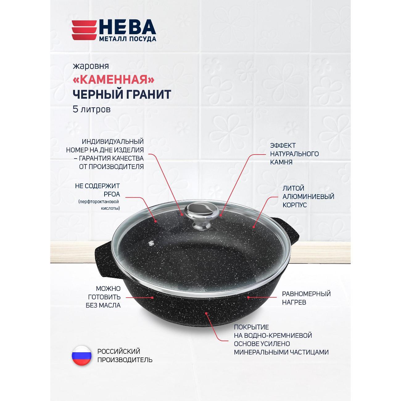 Жаровня Нева Металл Посуда Каменная со стеклянной крышкой, 5 л