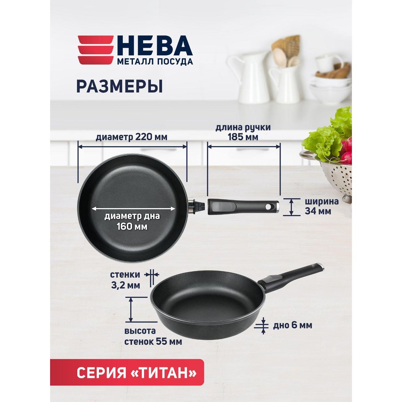 Сковорода Нева Металл Посуда антипригарная, черная 22 см, Try Fry Особенная