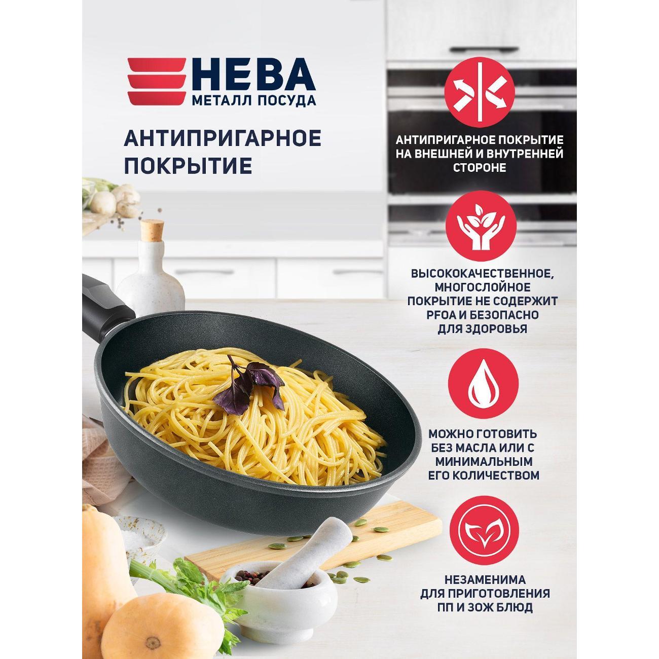 Сковорода Нева Металл Посуда антипригарная, черная 22 см, Try Fry Особенная