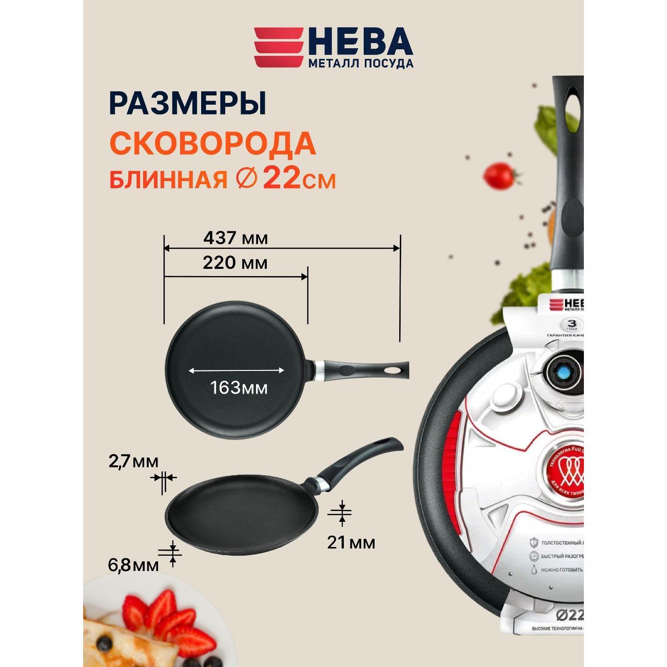 Сковорода Нева Металл Посуда блинная 22 см литая Ферра Индукция