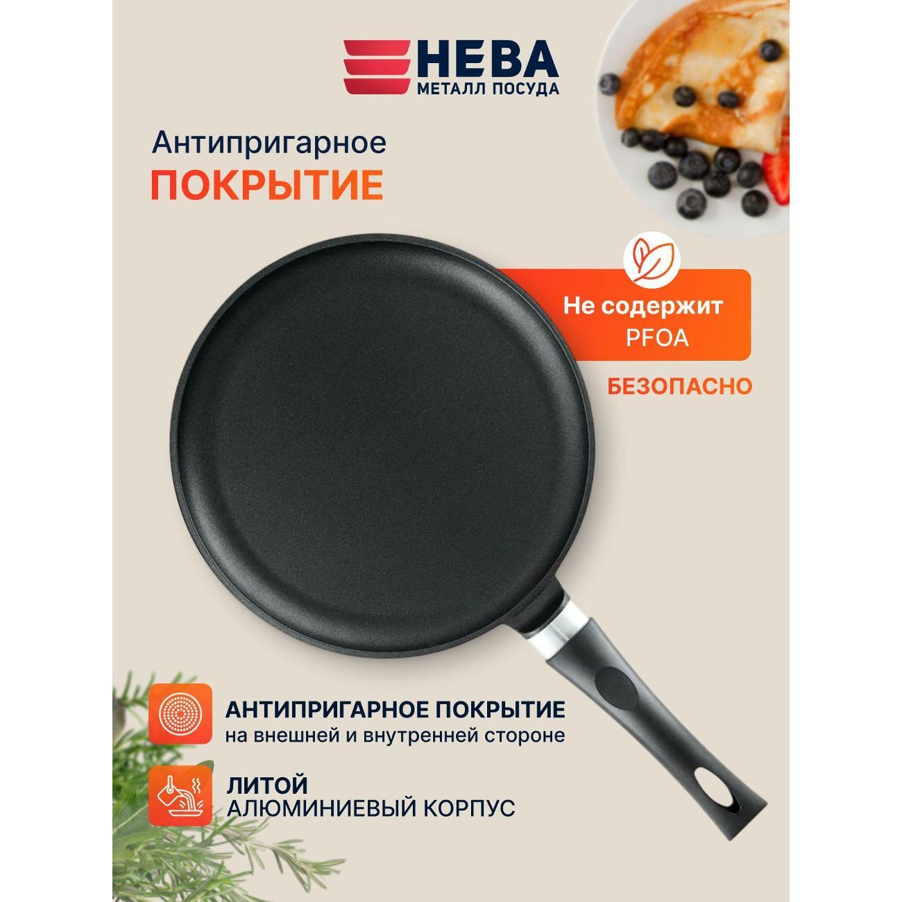 Сковорода Нева Металл Посуда блинная 22 см литая Ферра Индукция