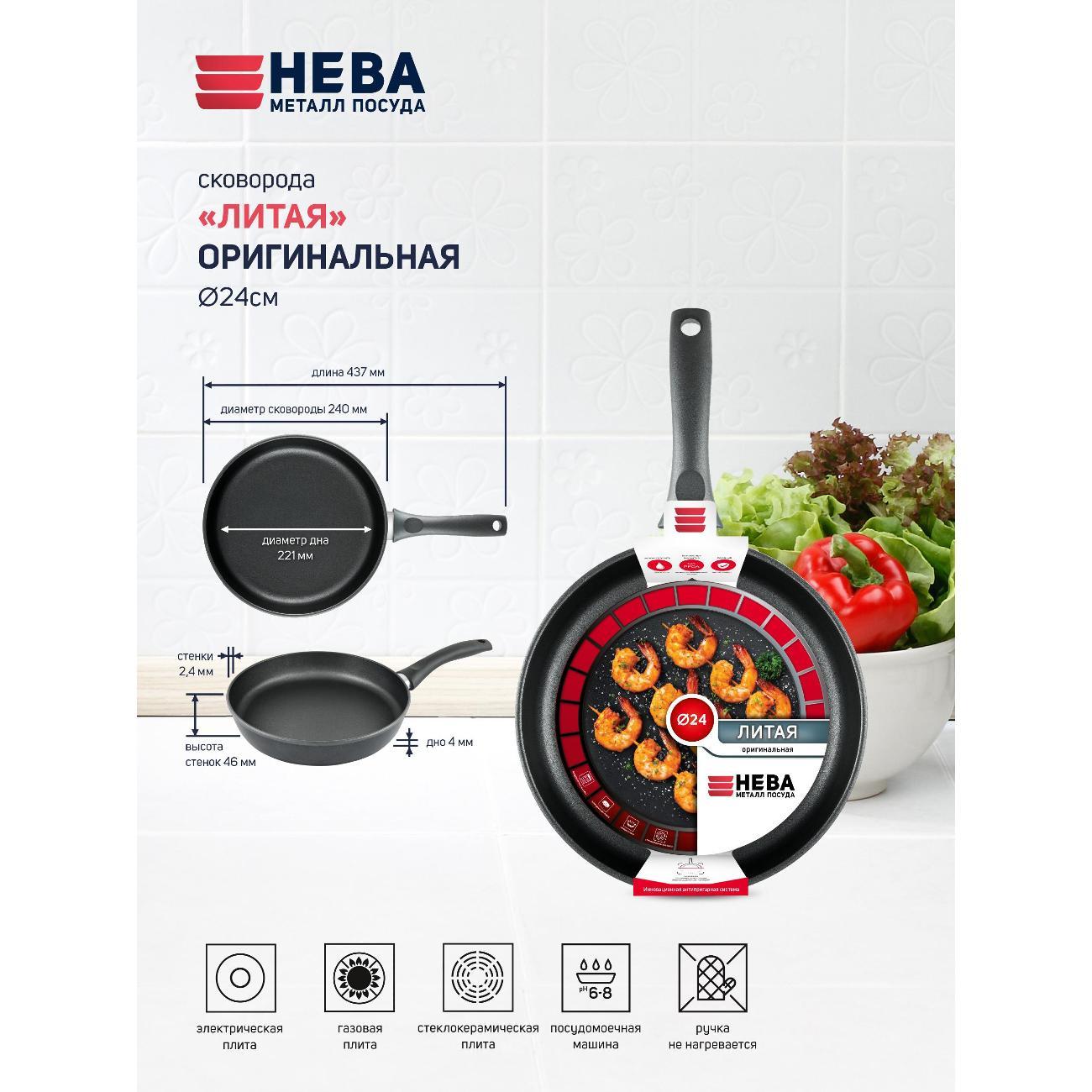Сковорода Нева Металл Посуда антипригарная литая 24 см