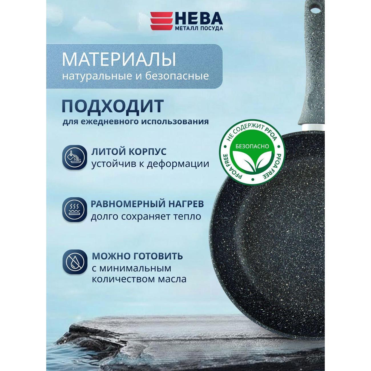 Сковорода Нева Металл Посуда литая Природные минералы Байкал 24 см