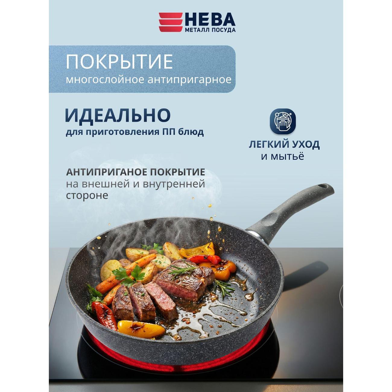 Сковорода Нева Металл Посуда литая Природные минералы Байкал 24 см