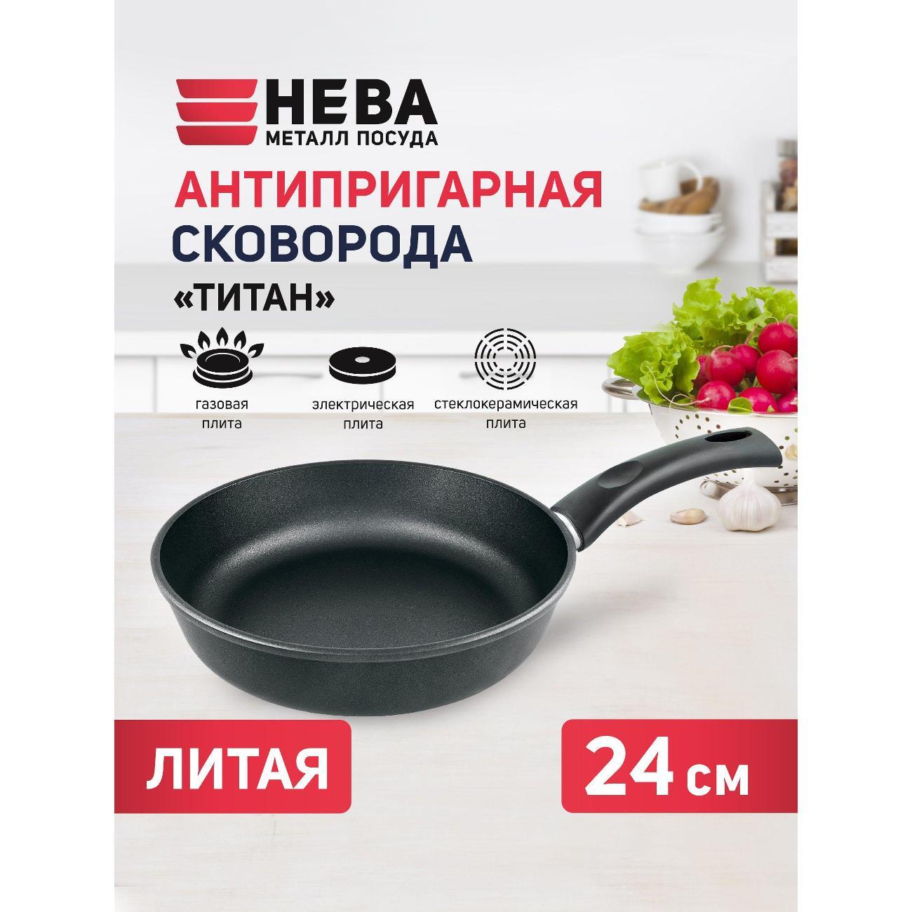 Сковорода Нева Металл Посуда 24 см с фиксированной ручкой Титан Особенная