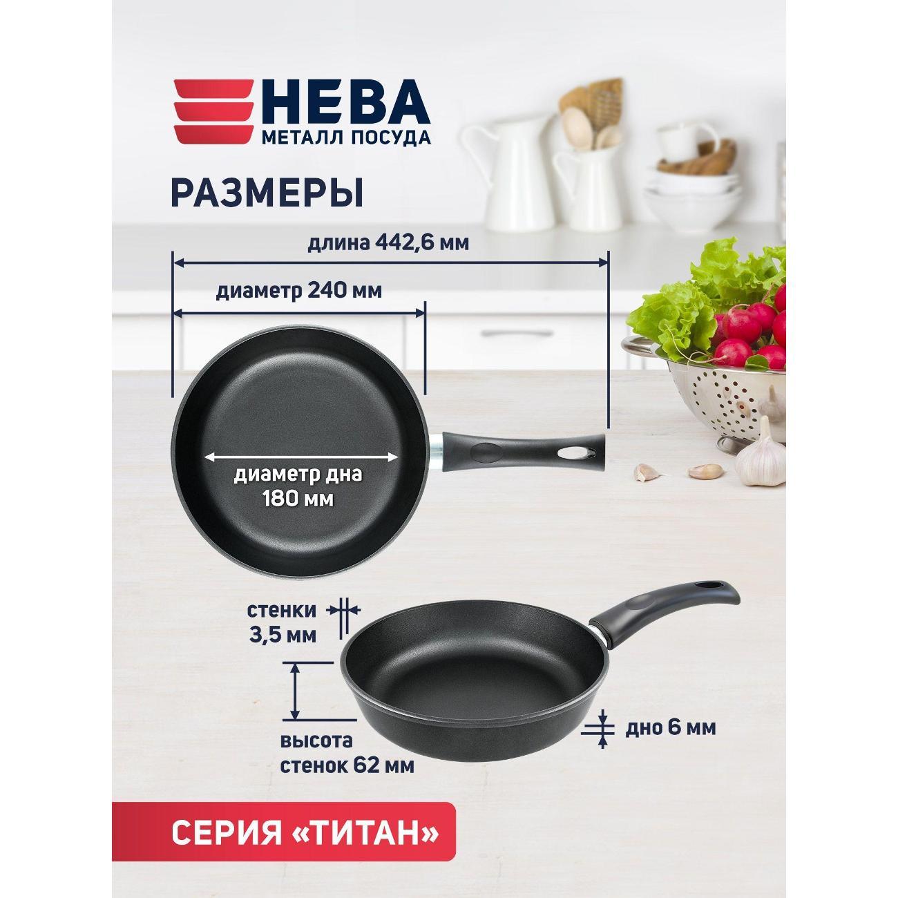 Сковорода Нева Металл Посуда 24 см с фиксированной ручкой Титан Особенная