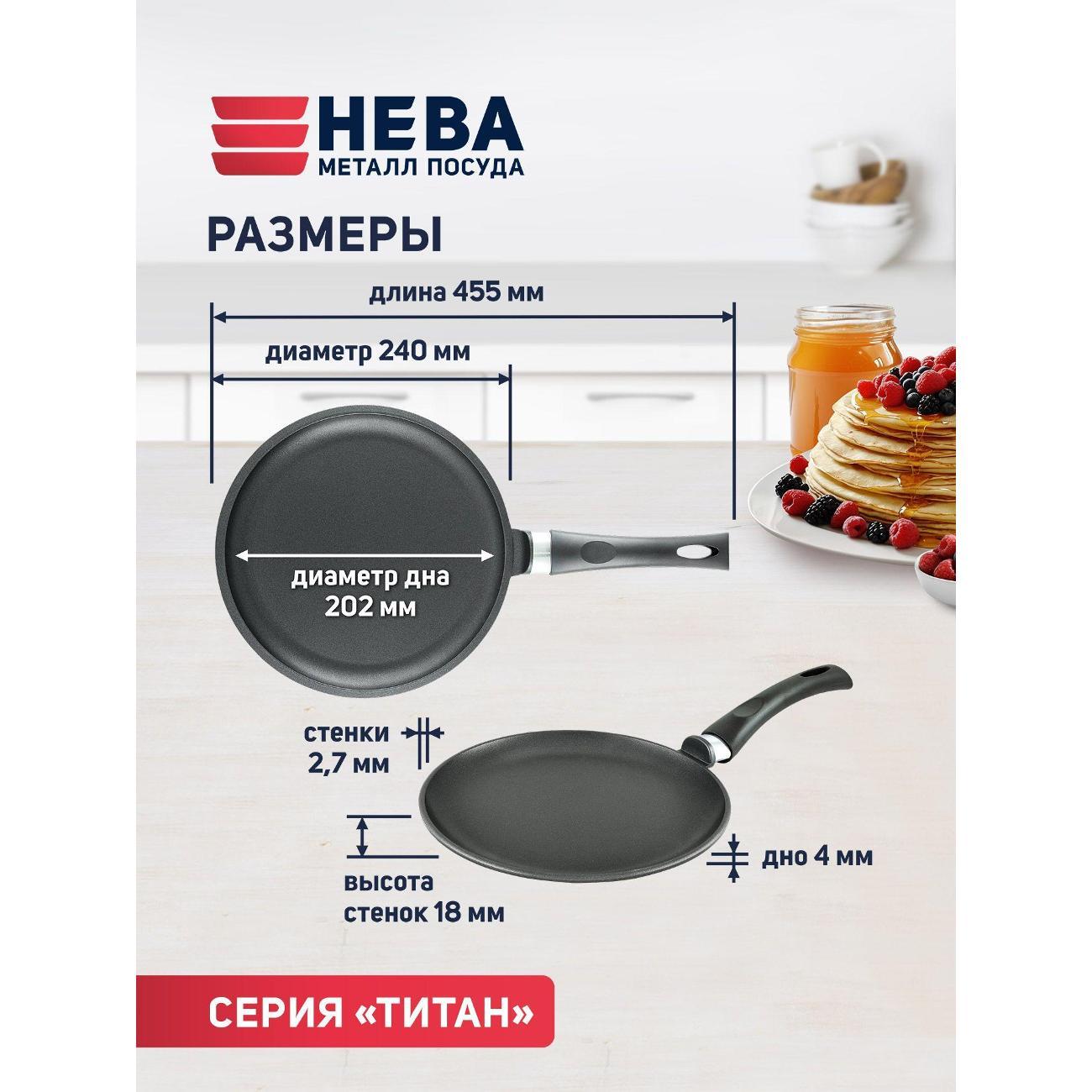Сковорода Нева Металл Посуда для блинов 24 см литая Титан с фиксир. ручкой