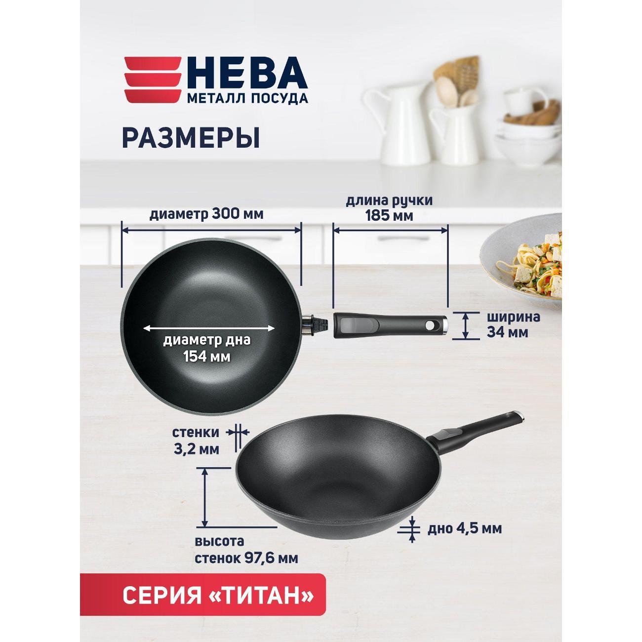 Сковорода Нева Металл Посуда вок 30 см литая Титан со съемной ручкой глубокая