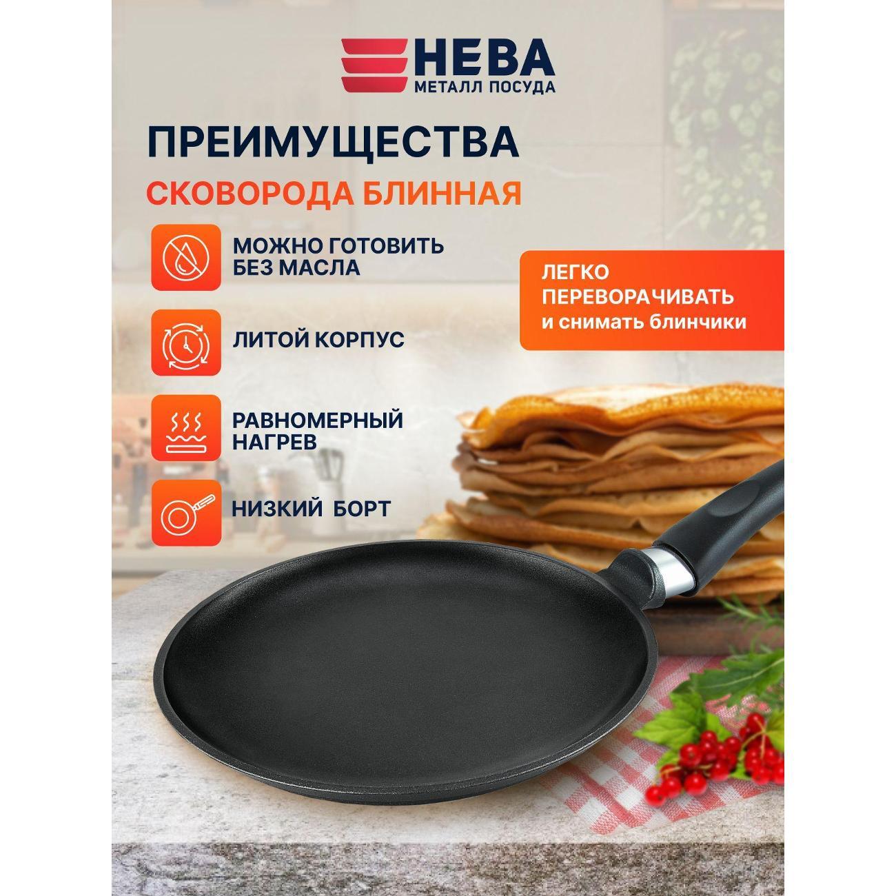 Сковорода Нева Металл Посуда блинная 24 см литая Ферра Индукция