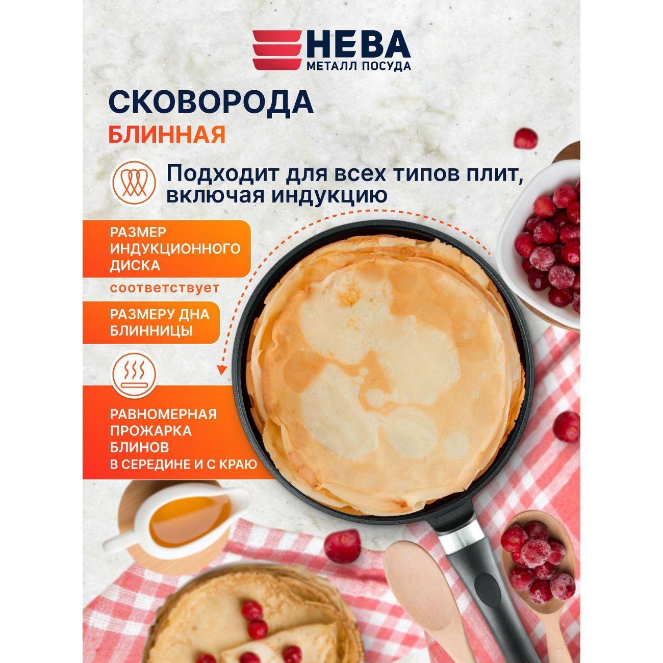Сковорода Нева Металл Посуда блинная 24 см литая Ферра Индукция