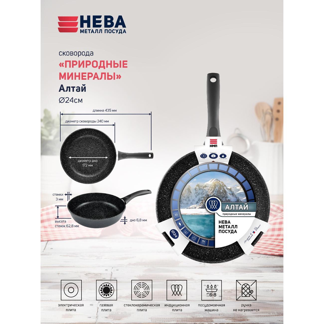 Сковорода Нева Металл Посуда антипригарная литая Алтай 24 см