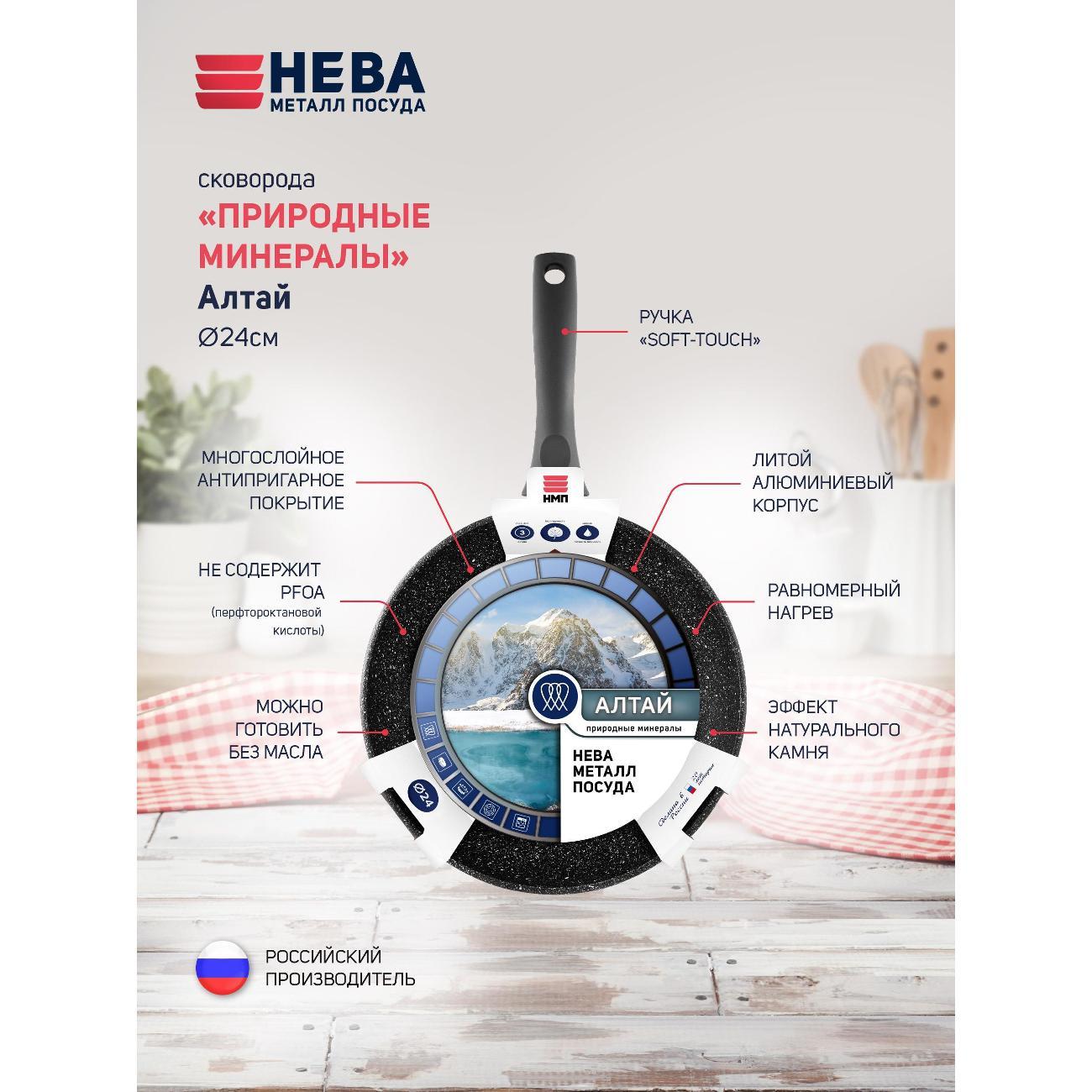 Сковорода Нева Металл Посуда антипригарная литая Алтай 24 см