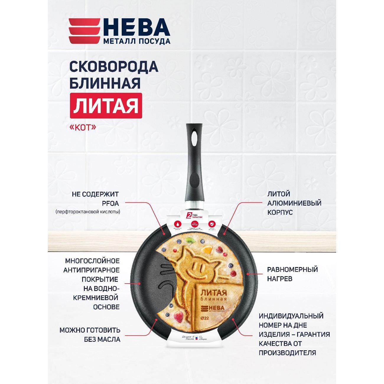 Сковорода Нева Металл Посуда для блинов 22 см Кот, литая, блинная, алюминиевая