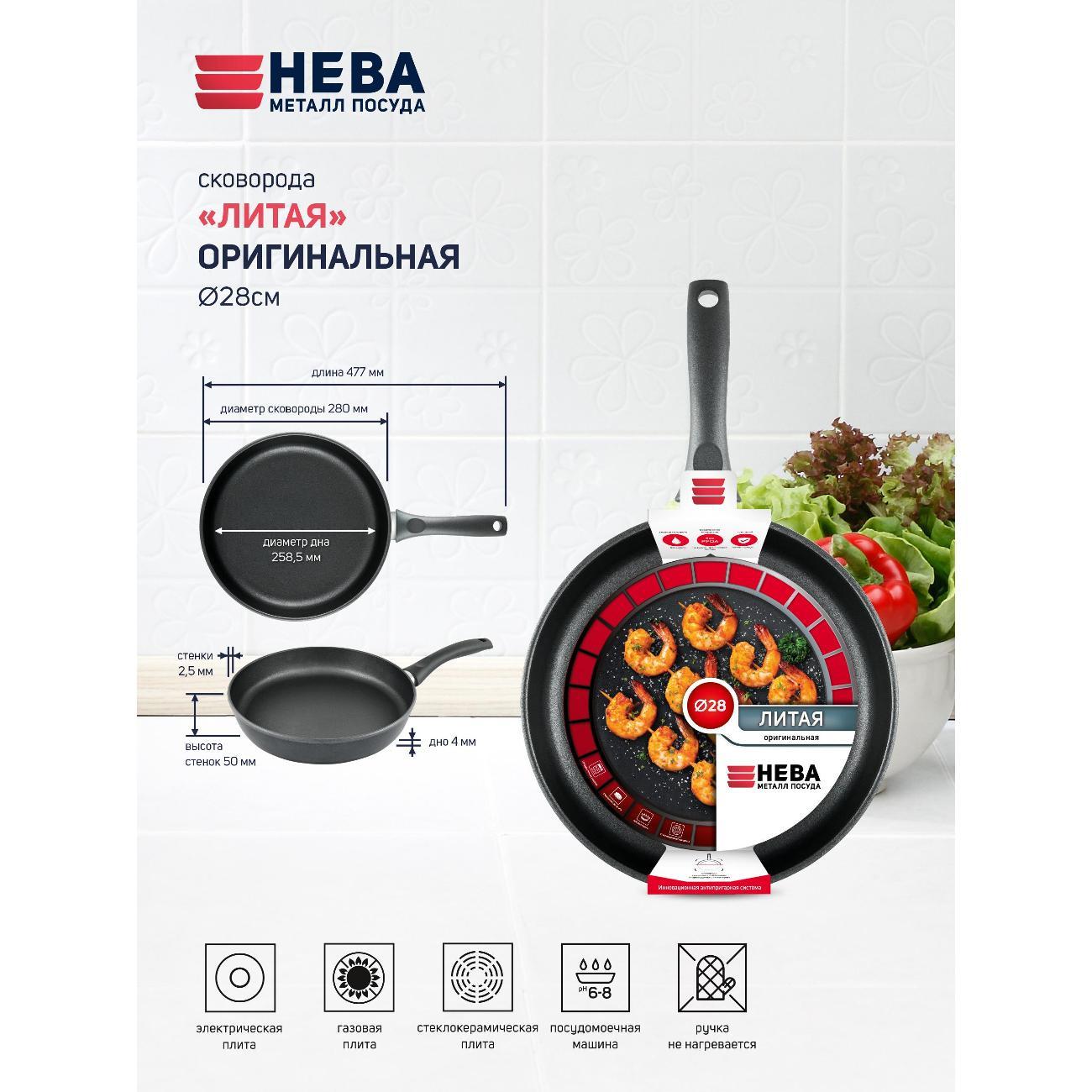 Сковорода Нева Металл Посуда антипригарная литая 28 см